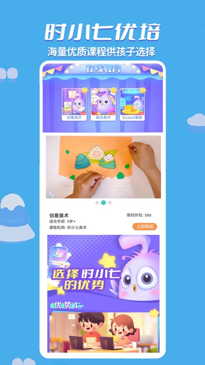 时小七-儿童时间管理与习惯养成 screenshot-5