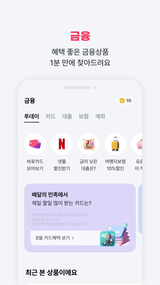#9. 페이북/ISP (iOS) 由: VP Inc.
