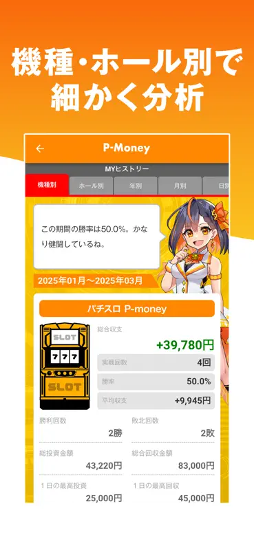 パチンコ・パチスロ収支管理＆分析アプリ P-Money screenshot 6 of 8