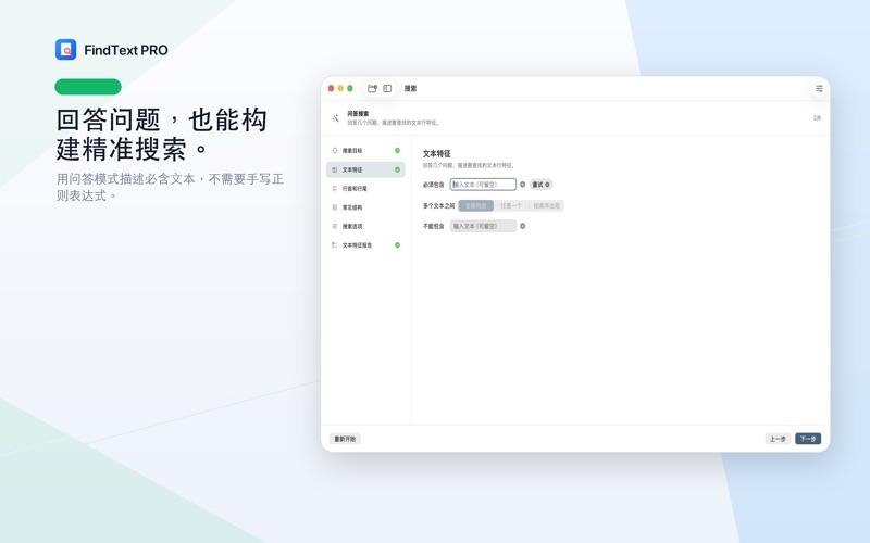 FindText PRO screenshot