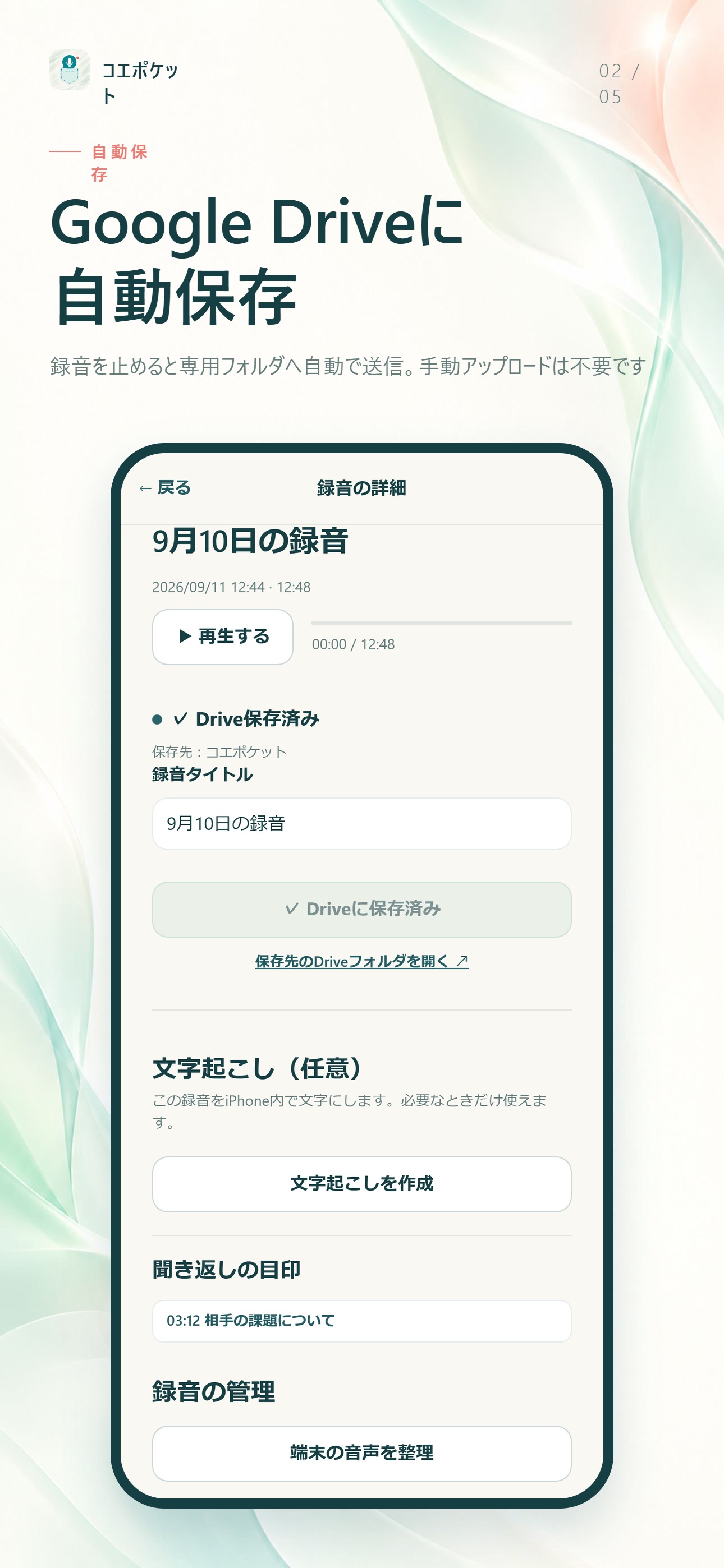 Screenshot 2 of コエポケット