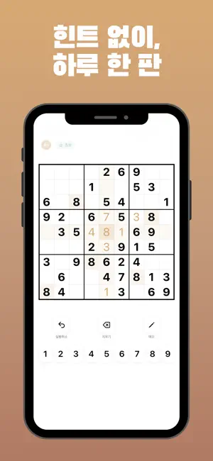 스도쿠 - 스도쿠 퍼즐 게임, 두뇌 훈련 screenshot 2