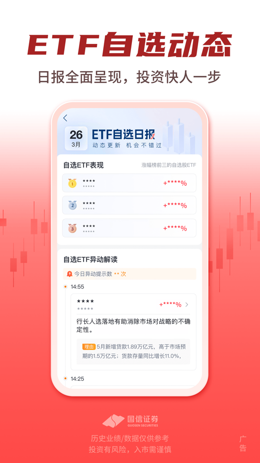 #8. 国信金太阳-股票炒股证券开户交易软件 (iOS) Podle: 国信证券股份有限公司