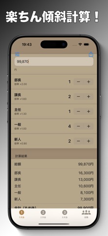 傾斜が楽ちん screenshot