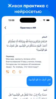 Арабист – арабский язык с ИИ айфон картинки 3