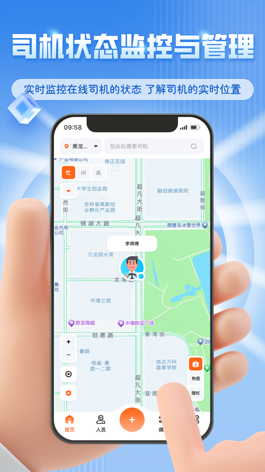 #2. 麒麟代驾老板端 (iOS) 由: 杰文 杜