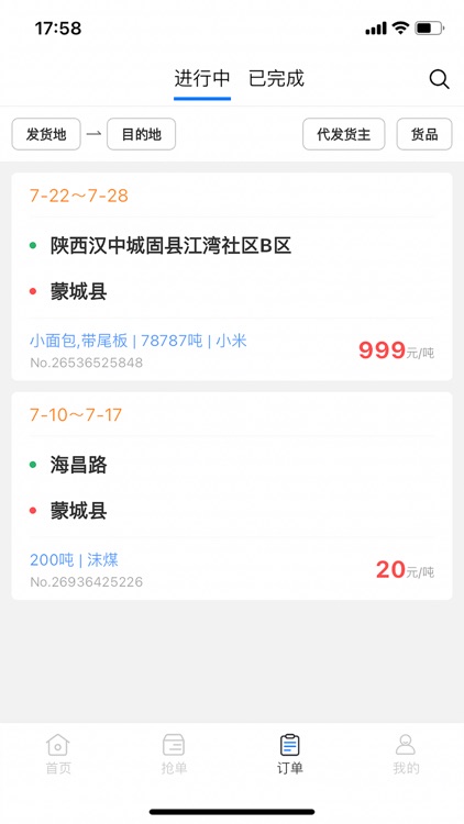 速江企业端 screenshot-3