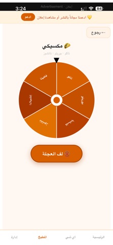 ايش ناكل؟ screenshot