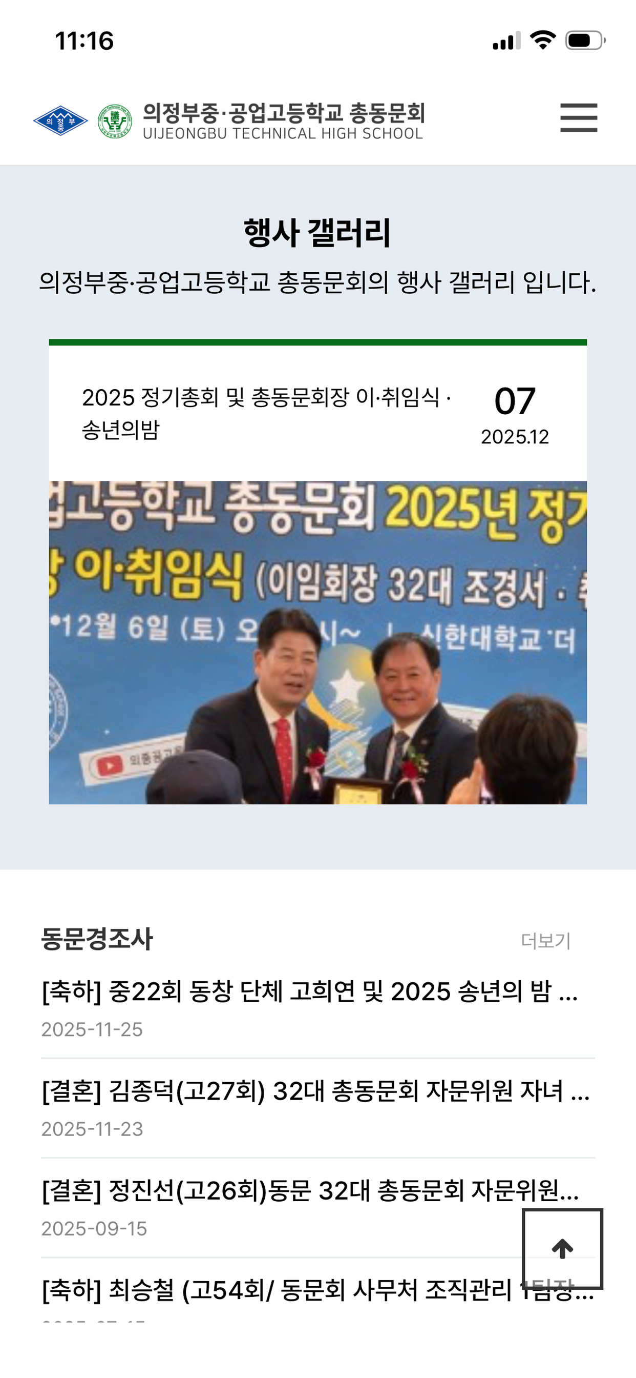 의정부중공업고등학교 총동문회 screenshot 3