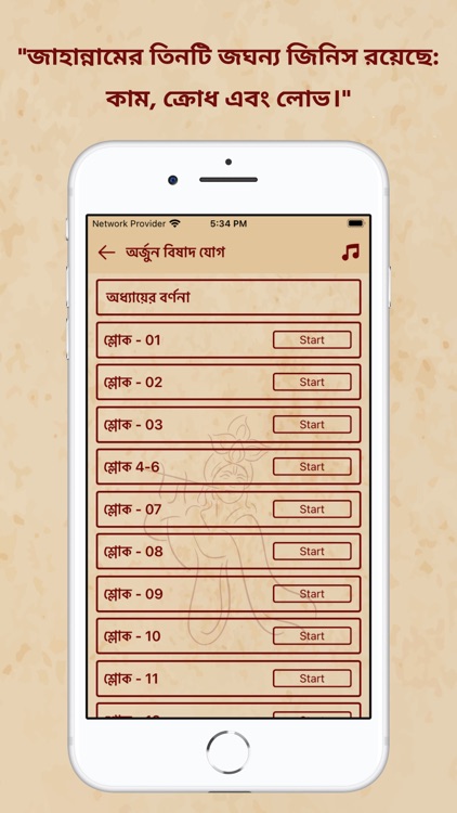 Bhagavad Gita Bengali