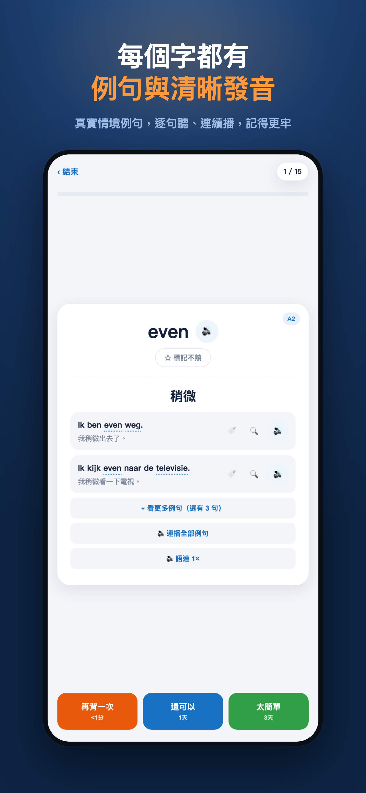 荷蘭文單字Woordjes screenshot 4
