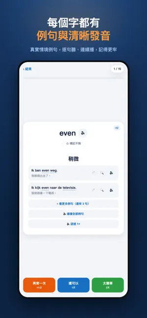 荷蘭文單字Woordjes screenshot 4