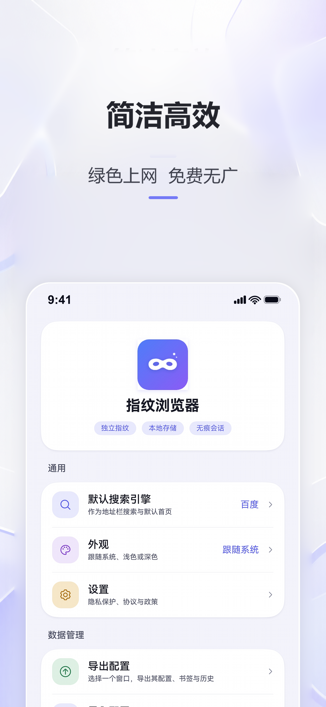 指纹浏览器 screenshot 4