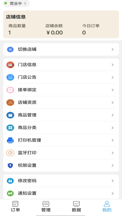 饭小二商家 screenshot