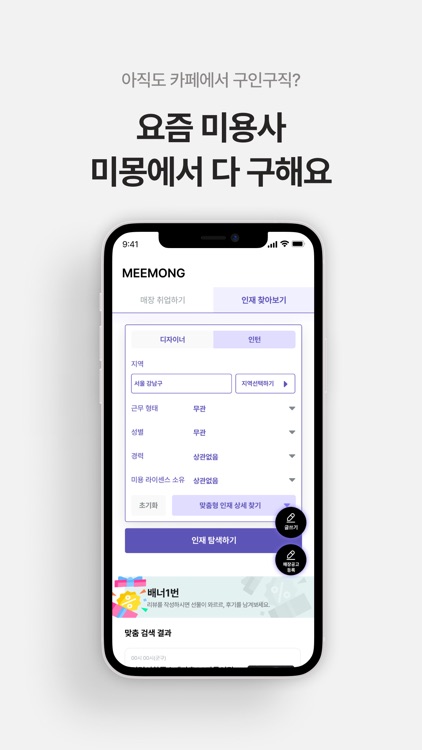 미몽: 1등 헤어컨설팅/상담, 누구나 헤어모델 screenshot-5