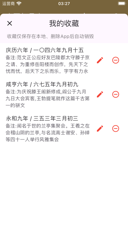 #3. 中国年号干支表 (iOS) Podle: 洁 陈