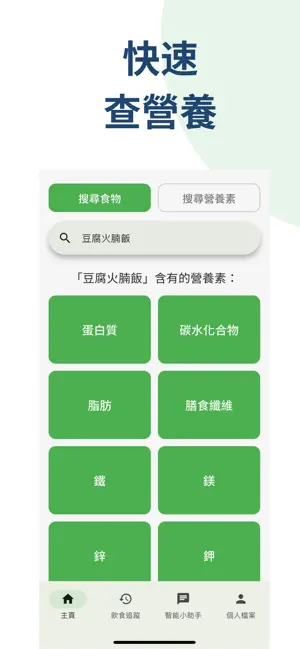 營養追蹤手帳 screenshot 2