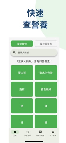 營養追蹤手帳 screenshot