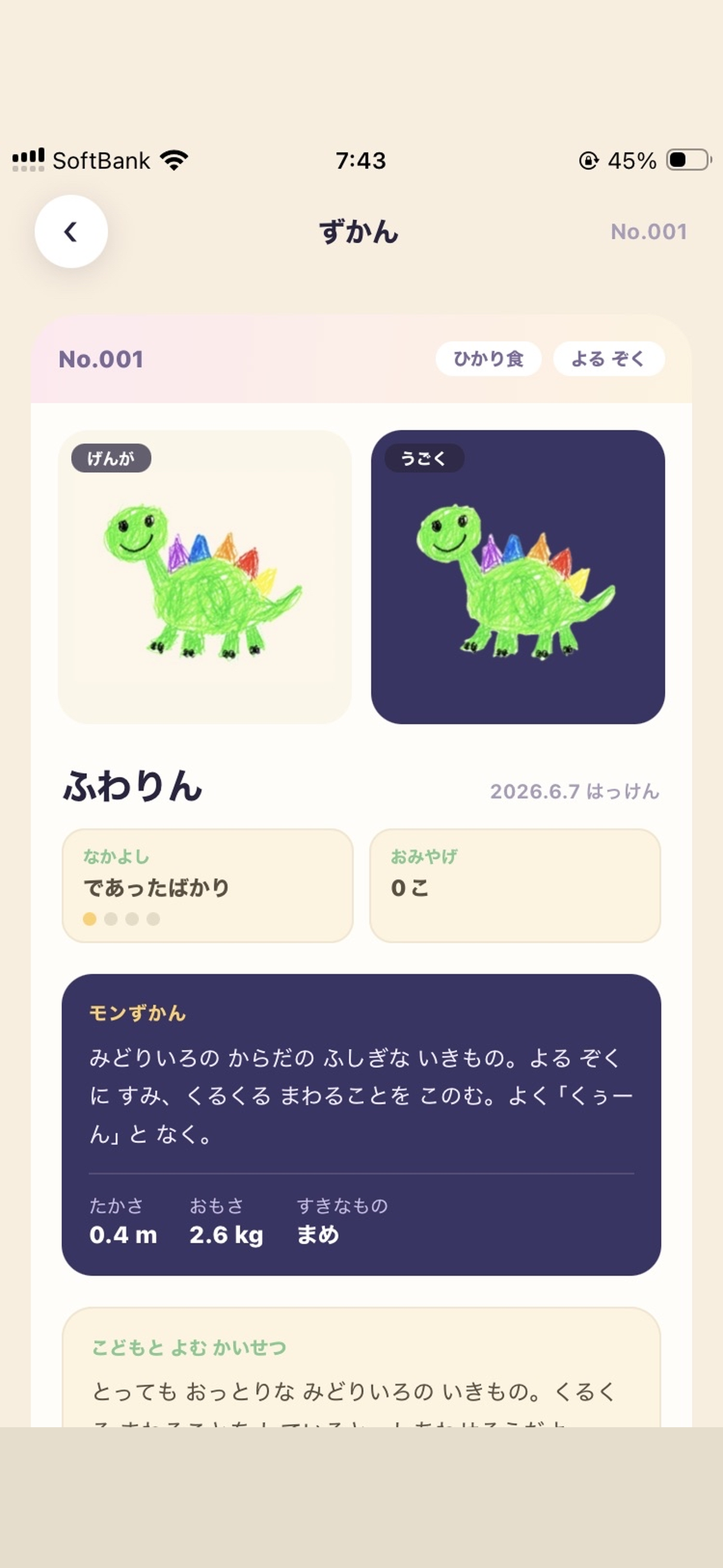 Uchinomon screenshot 5