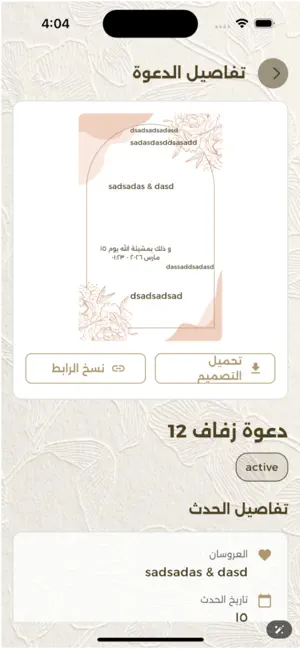 md3w - مدعو screenshot 1