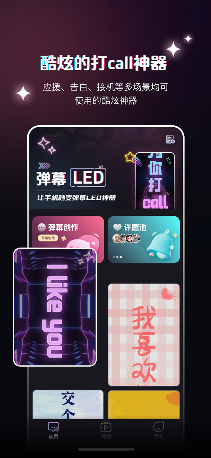 弹幕举牌创作 - 音乐会·滚动广告·气氛创造 screenshot 3