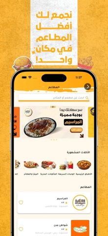 وصي | توصيل طعام وأكثر في عدن iPhone screenshot
