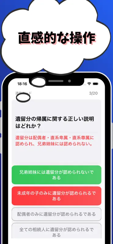 相続アドバイザー3級 銀行業務検定 試験対策 screenshot 4 of 7