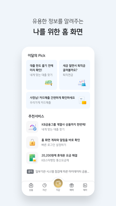 KB스타뱅킹 스크린샷 4