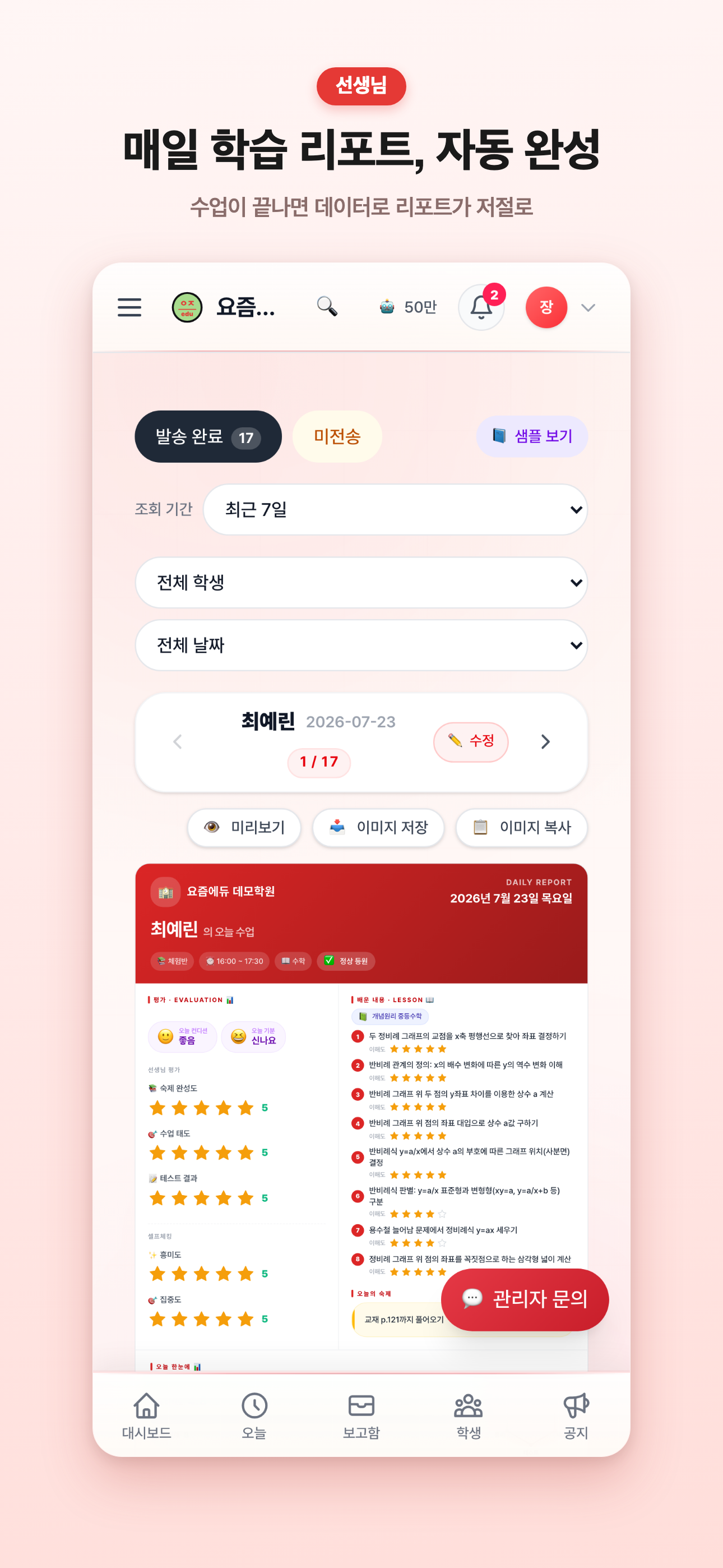요즘에듀 screenshot 2