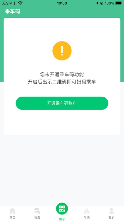 潍坊公交 screenshot-4