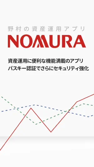野村證券 - スマホ1つで快適な資産運用 - screenshot 1