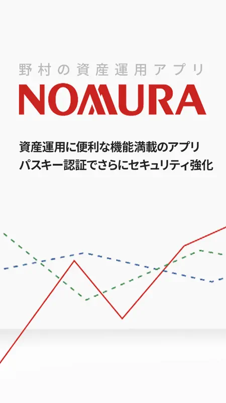 野村證券 - スマホ1つで快適な資産運用 - screenshot 1 of 7