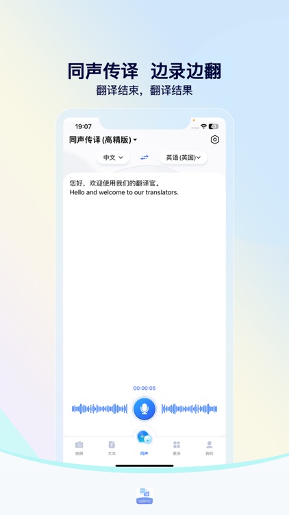 我们的翻译官-实时语音翻译字幕在线会议工具