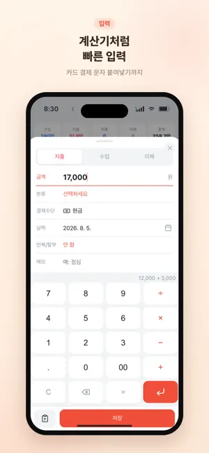 쏙 가계부 screenshot 3