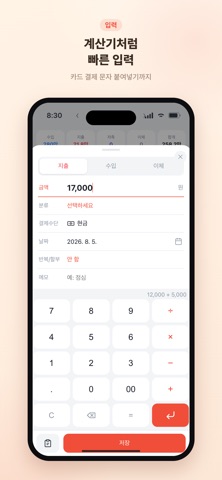 쏙 가계부 screenshot
