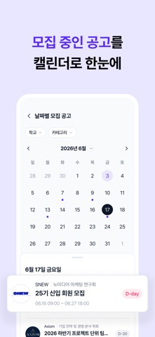 커리어파이 - 학회∙동아리 대학생 커리어 네트워크 screenshot