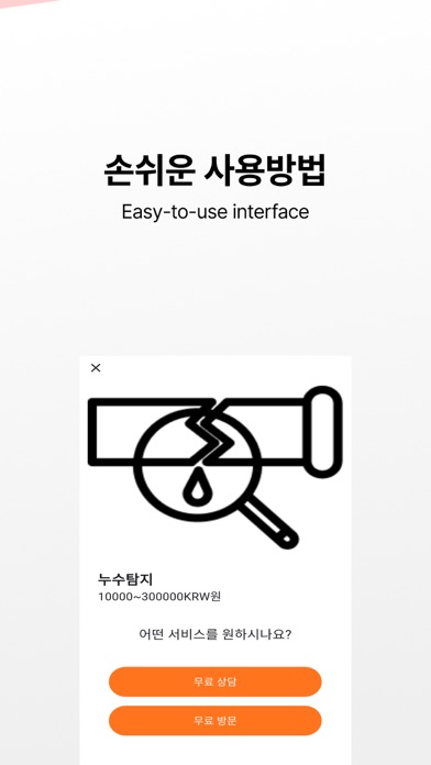 누수114 Screenshot 2 - AppWisp.com