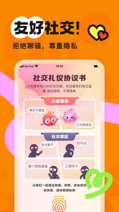 火花Chat - 擦出不一样的小火花 screenshot
