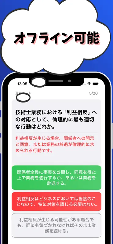 技術士 一次試験（適性科目）-試験対策-国家資格 screenshot 6 of 7