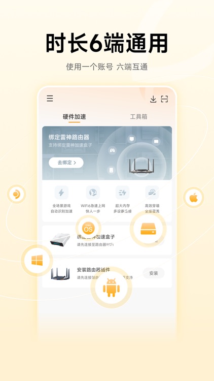 雷神加速器 screenshot-4