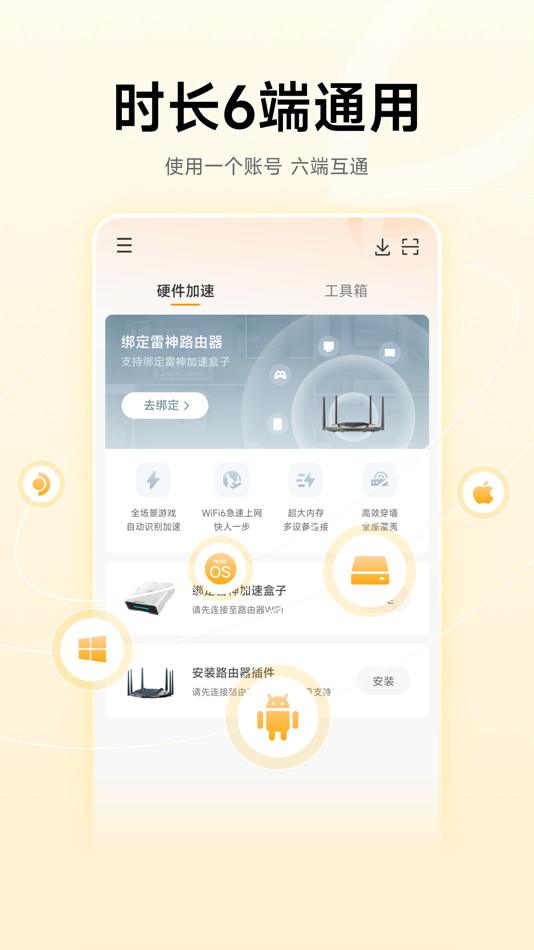 #5. 雷神加速器 (iOS) 由: 武汉奥拉夫网络科技有限公司