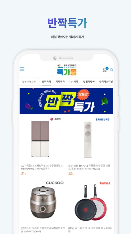 전현직 공무원 할인 특가몰