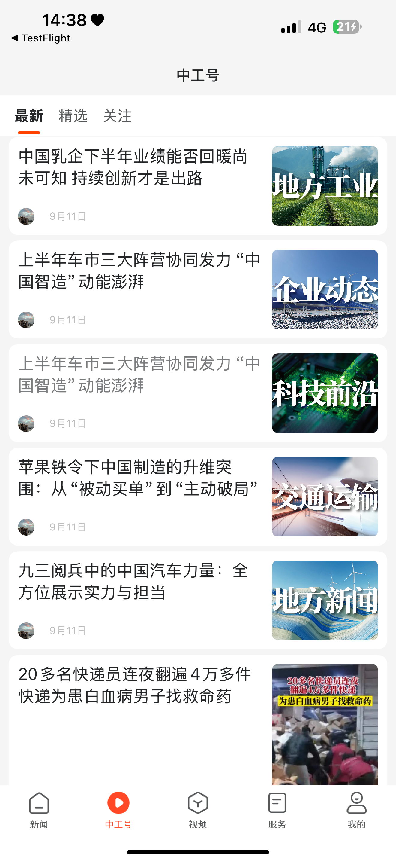 工经智媒