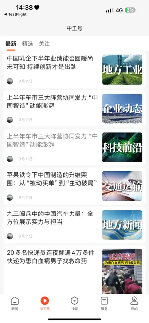 工经智媒 screenshot 3