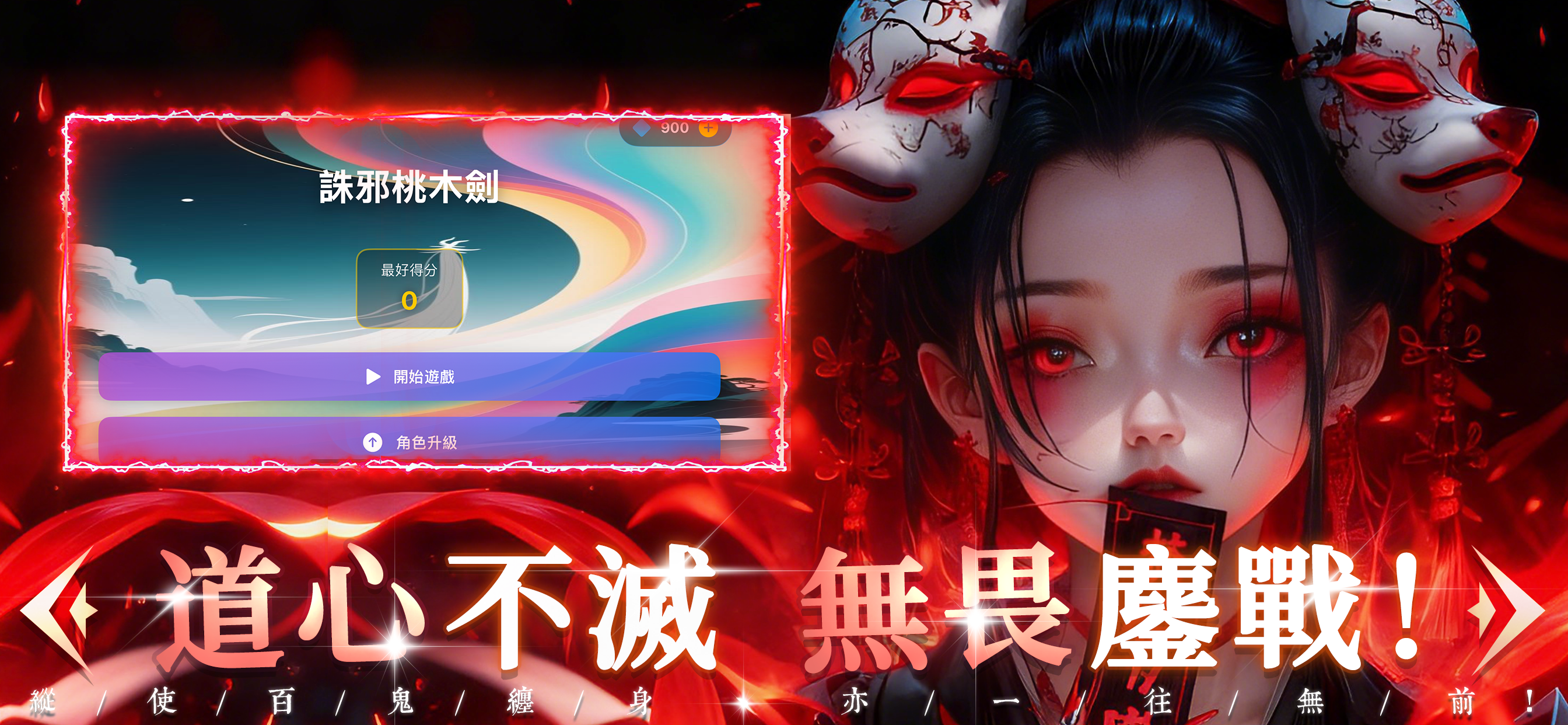 誅邪桃木劍 screenshot 4