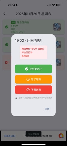 PillMate - 用药提醒 screenshot