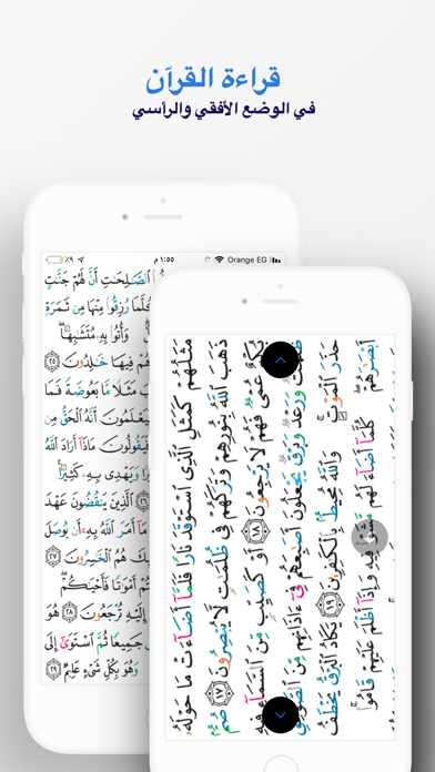 القرآن الكريم بدون نت Screenshot