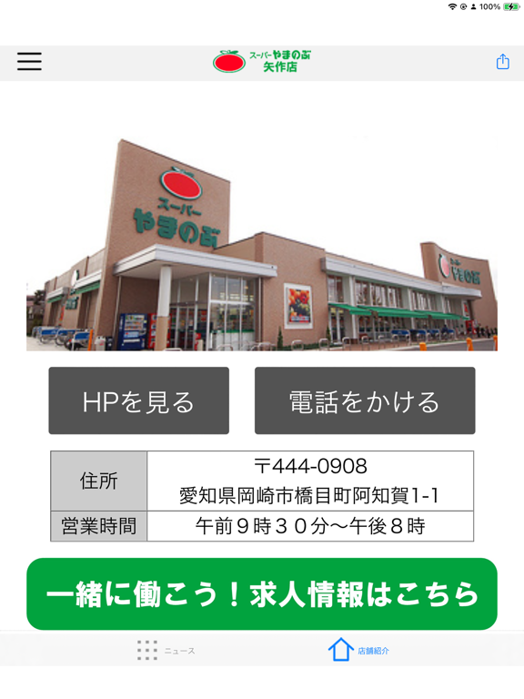 Screenshot #5 pour やまのぶ矢作店