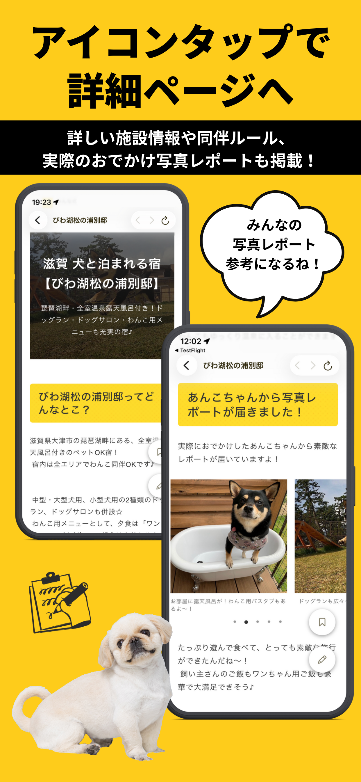 おでかけわんこ部 screenshot 4