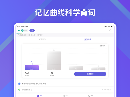 考满分词汇-雅思：雅思听力阅读词汇备考App iPad screenshot 4 - Education app